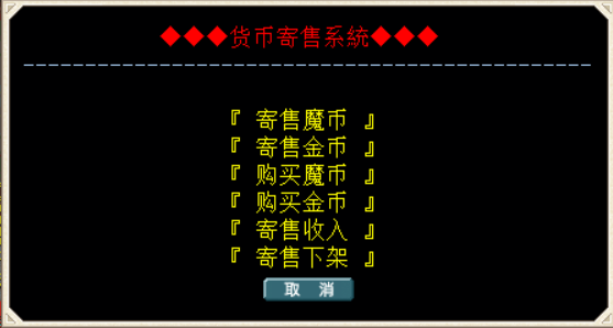 魔币寄售.png